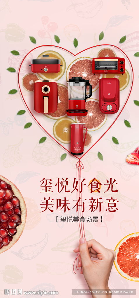 海爾生活電器產(chǎn)品海報(bào)圖片