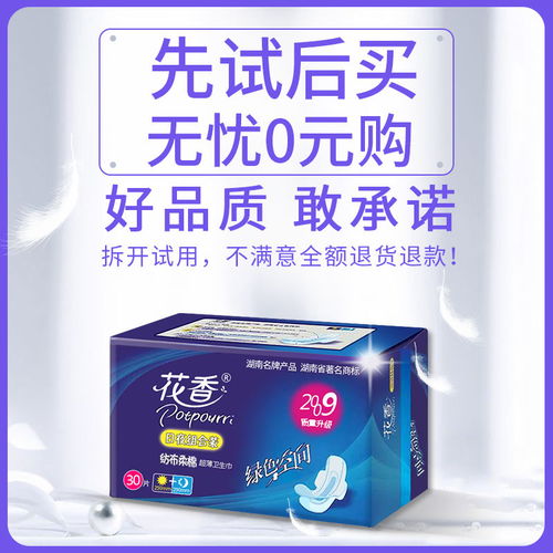 純棉舒適，守護健康——花香超薄衛(wèi)生巾組合裝批發(fā)指南